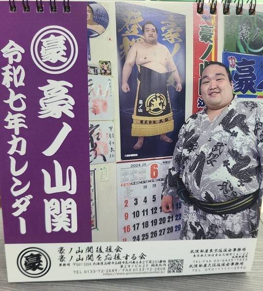 大相撲 前頭・豪ノ山 反物 （相撲:新入幕の豪ノ山、無傷5連勝